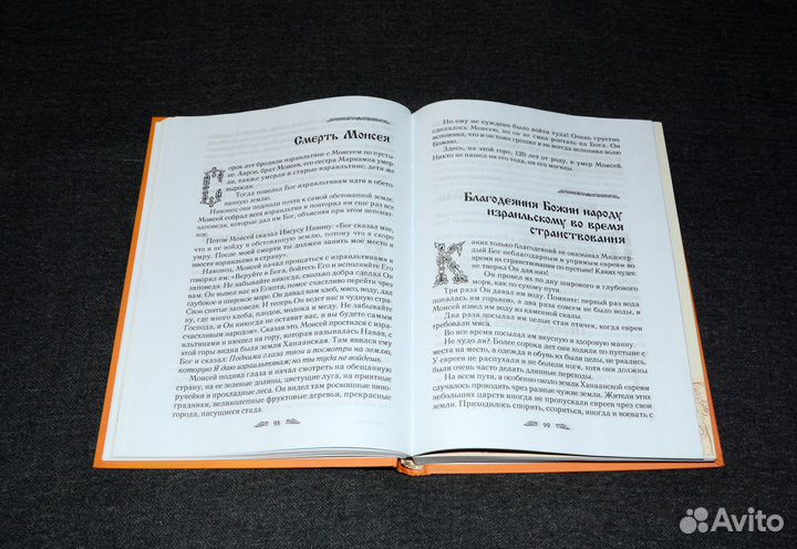 Библия для детей (Протоиерей Александр Соколов)