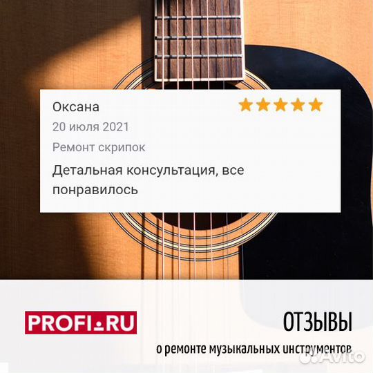 Замена струн, ремонт гитары