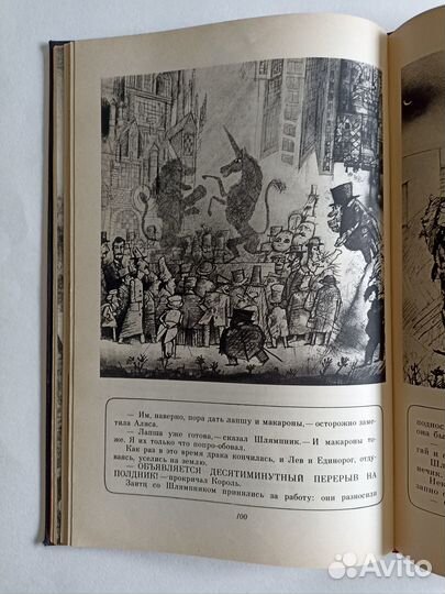 Алиса в Зазеркалье, илл. Г Калиновский, 1980 г