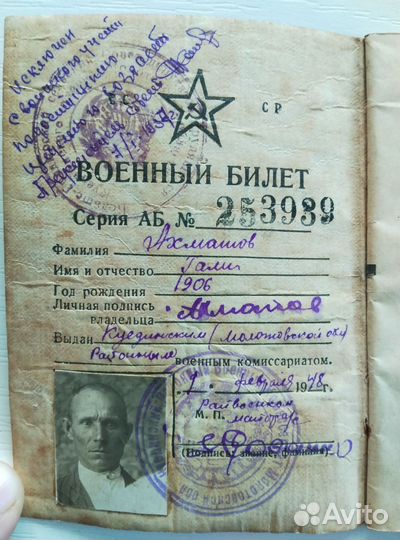 Военный билет участника ВОВ