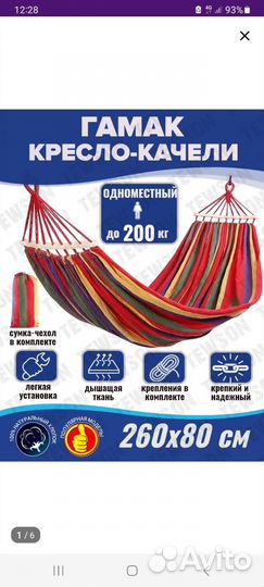 Подвесные качели гамак