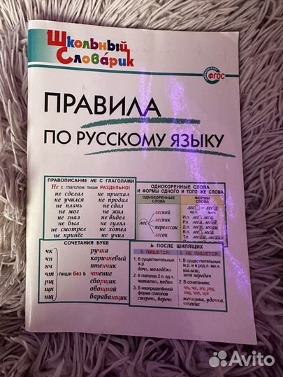 Справочники по математике и русскому языку