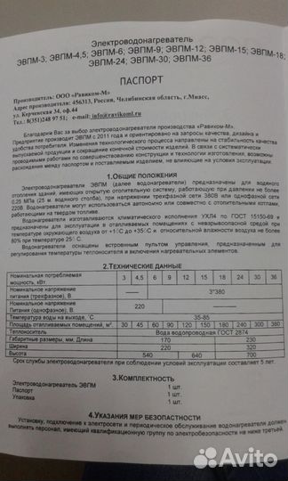 Электрический отопительный котел (Электрокотёл)