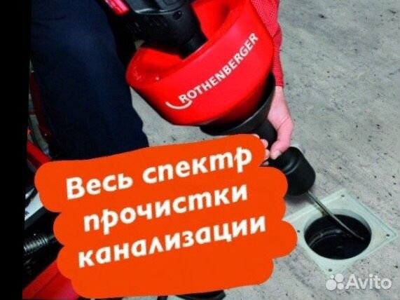 Прочистка канализации. Устранение засоров