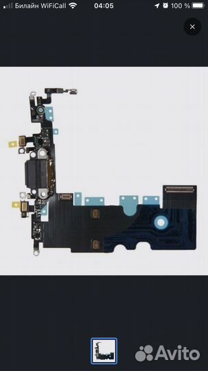 Шлейф разъема зарядки iPhone 8