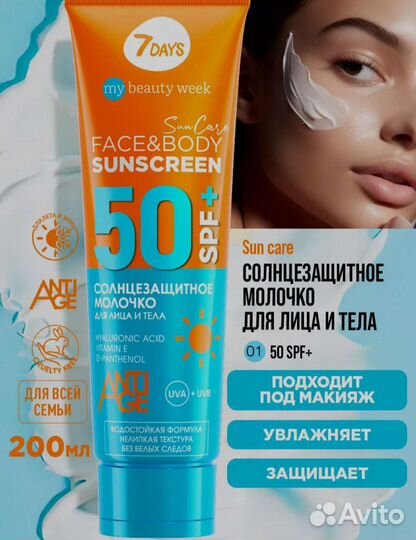 Солнцезащитный крем