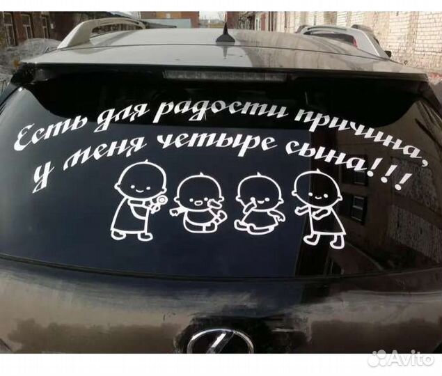 Наклейки на авто