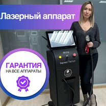 Лазерный аппарат для эпиляции