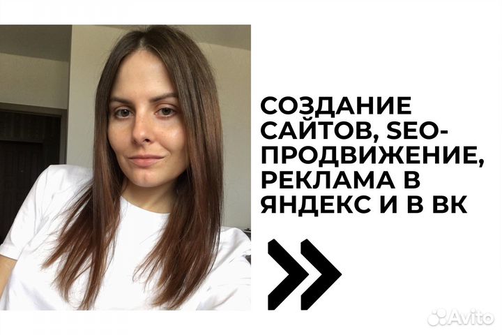 Создание и продвижение сайтов. Реклама Яндекс и вк