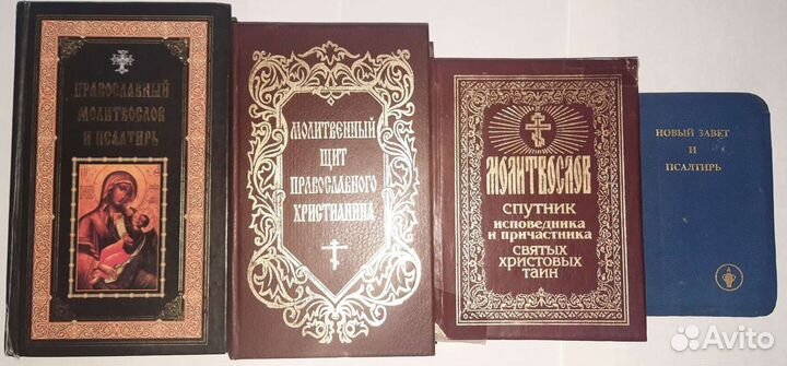 Библия, Новый Завет, Молитвослов и псалтирь