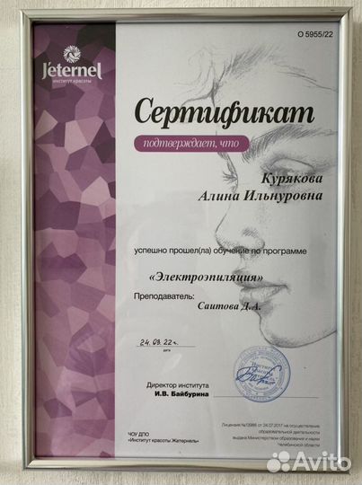 Электроэпиляция