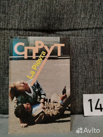 Спрут книга