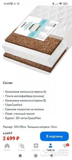 Матрас детский Babyton Aerato 120*60