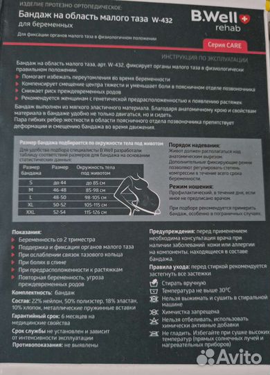 Бандаж для беременных