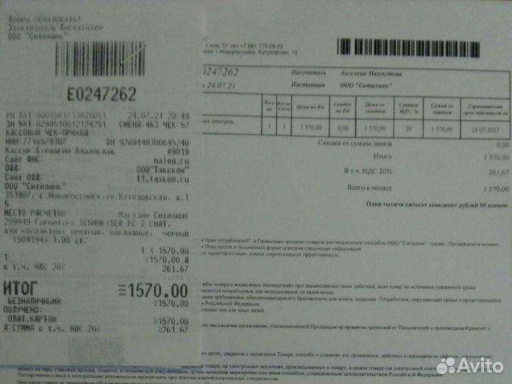 Гарнитура с микрофоном рс2