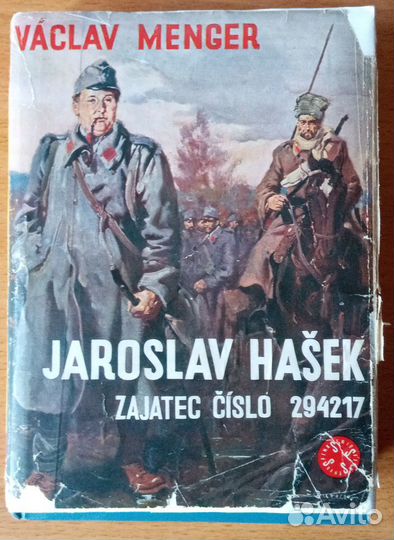 Ярослав Гашек, военнопленный №294217