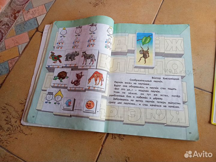 Буквари. Книги для подготовки к школе