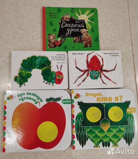 Очень голодная гусеница Эрик Карл