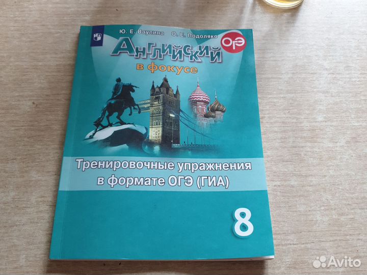 Английский в фокусе 8 класс