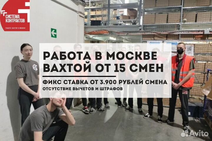 Грузчики-упаковщики (М/Ж) Вахта от 15 смен