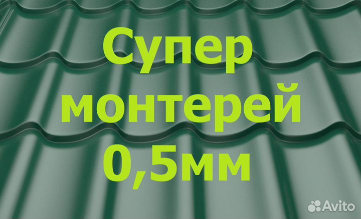 Металлочерепица