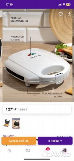 Сэндвичница