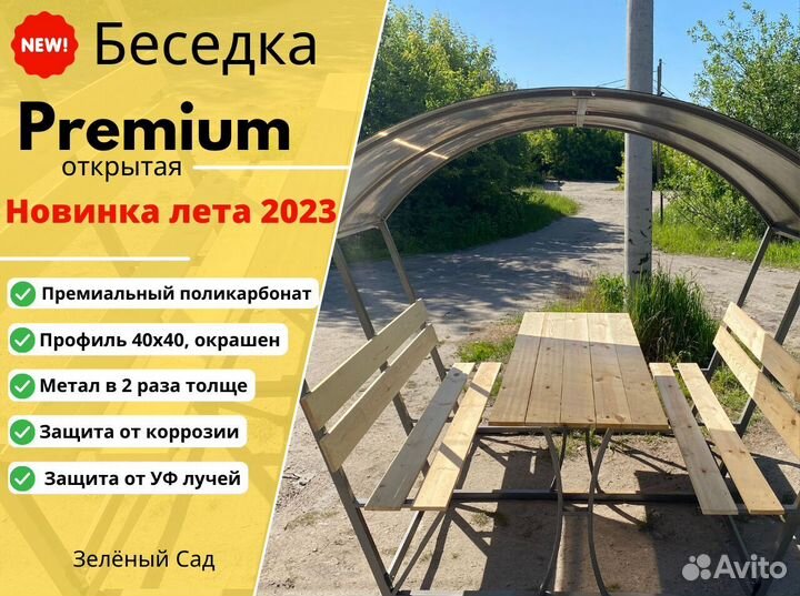 Беседка для дачи из Поликарбоната