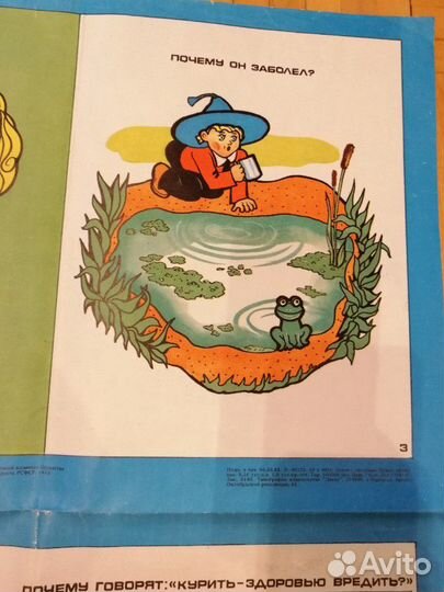 Советский детский агитационный плакат. Агитация