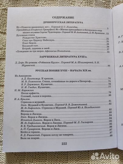 Ркш Хрестоматия к беседам о словесности 1 часть