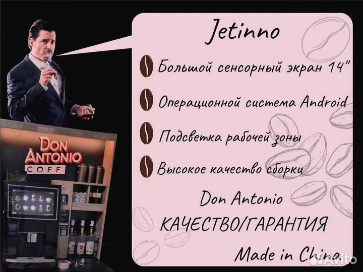 Франшиза Бизнес кофейня Jetinno