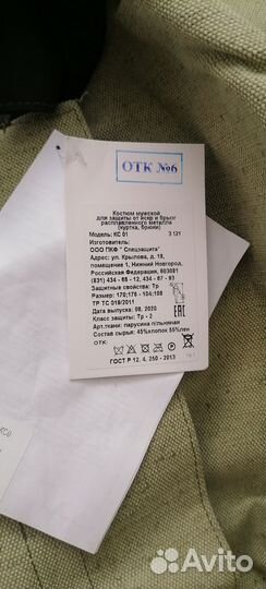 Костюм сварщика