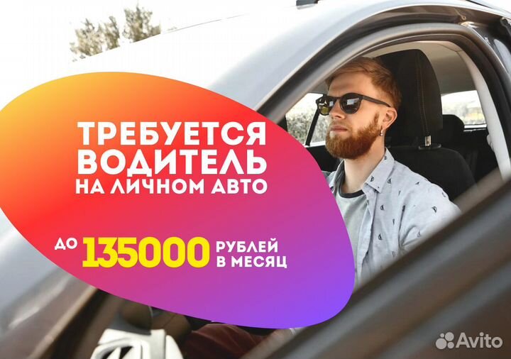 Яндекс.GO: водитель на своем т/с