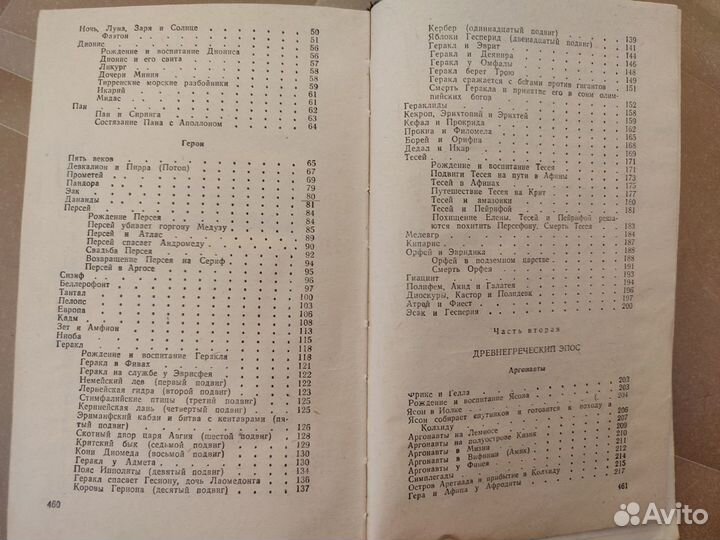 Легенды и мифы древней Греции Полная версия