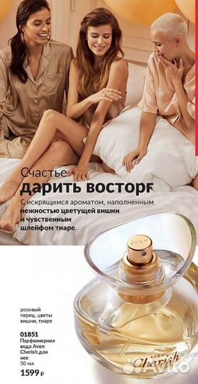 Парфюм от Avon, Cherish, Treselle, Perceive dew
