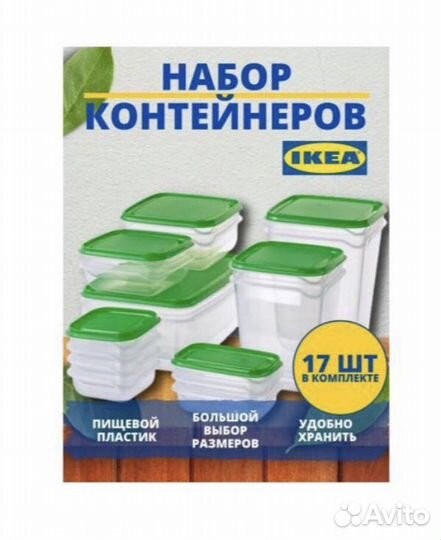 Набор контейнеров IKEA pruta 17 шт