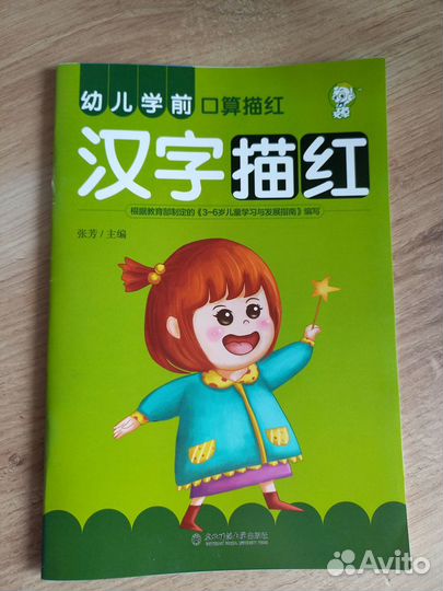 Прописи по китайскому языку