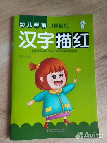 Прописи по китайскому языку