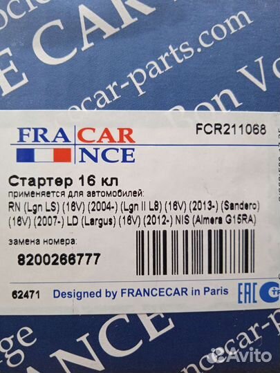 Стартеры на рено