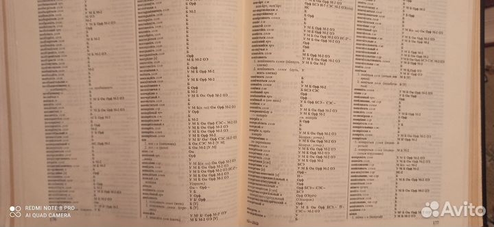 Сводный словарь современной русской лексики