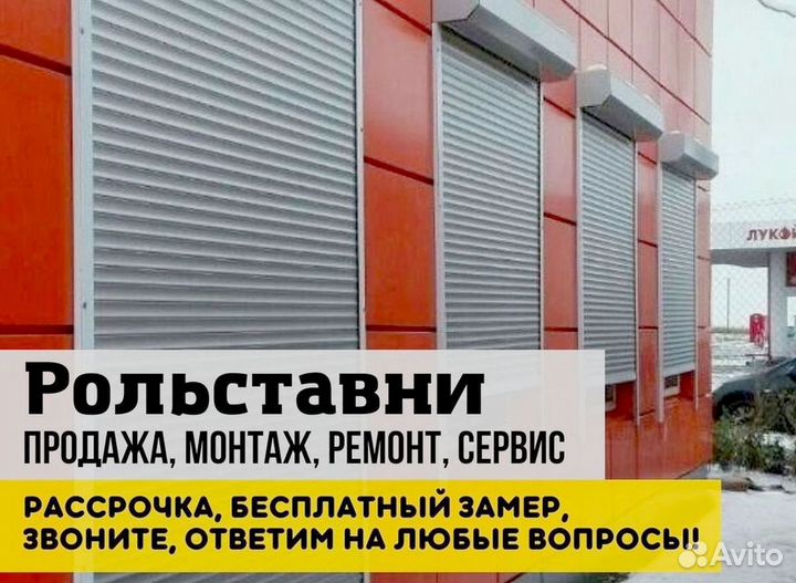 Рольставни роллеты