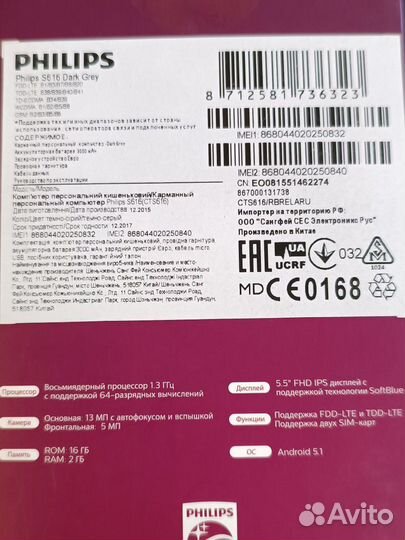 Philips S616, 2/16 ГБ