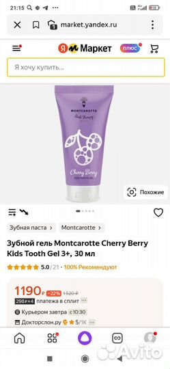 Гель для детских дёсен и зубов +3