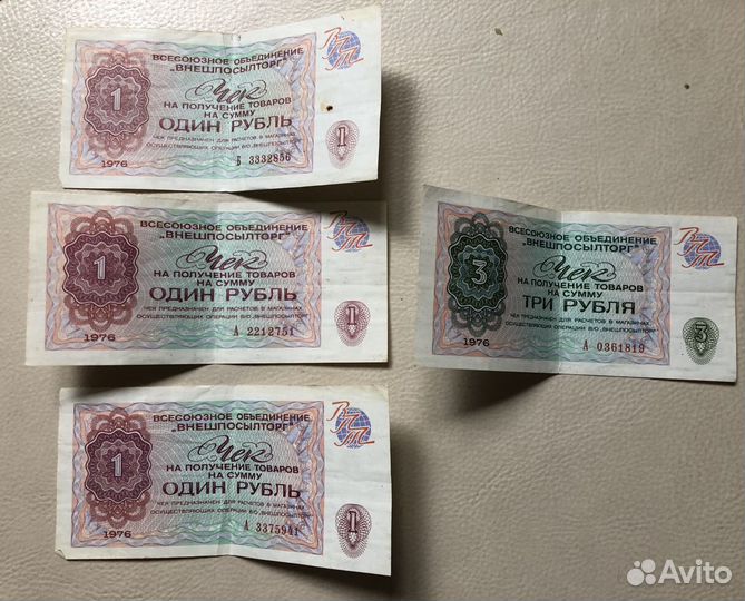 Чеки Внешпосылторга