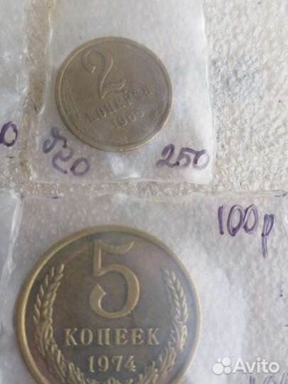 Монеты СССР 2 коп 1965,1962, 5 коп 74г,75г,76