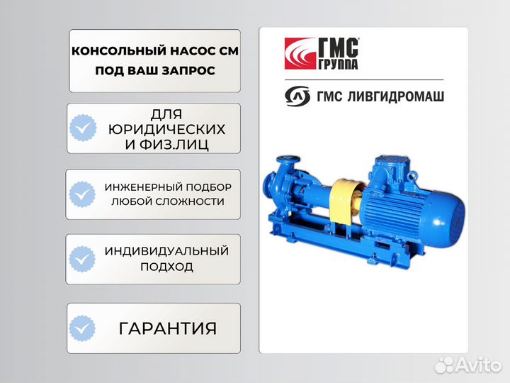 Насос см100-65-200 с эл.двигателем аир112М4 - 5,5