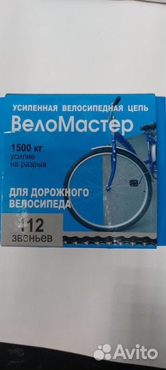 Велосипедная цепь