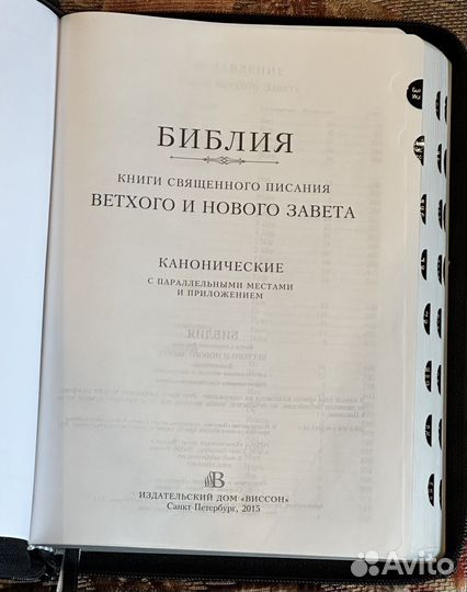 Библия Синодальный перевод. Щит и меч