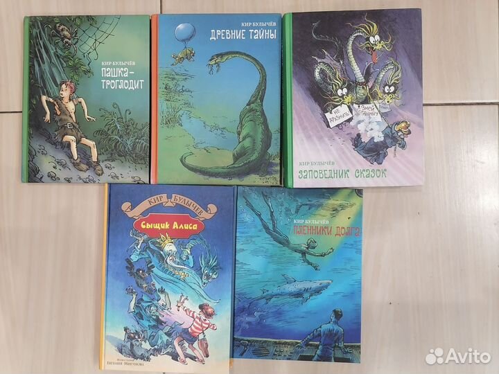 Книжки о девочке Алисе из и другие книги Булычева