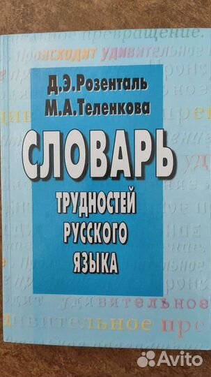 Словари и справочники