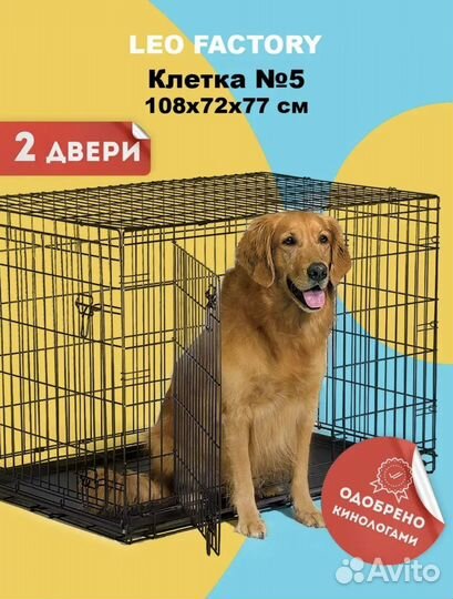 Большая Клетка для собаки